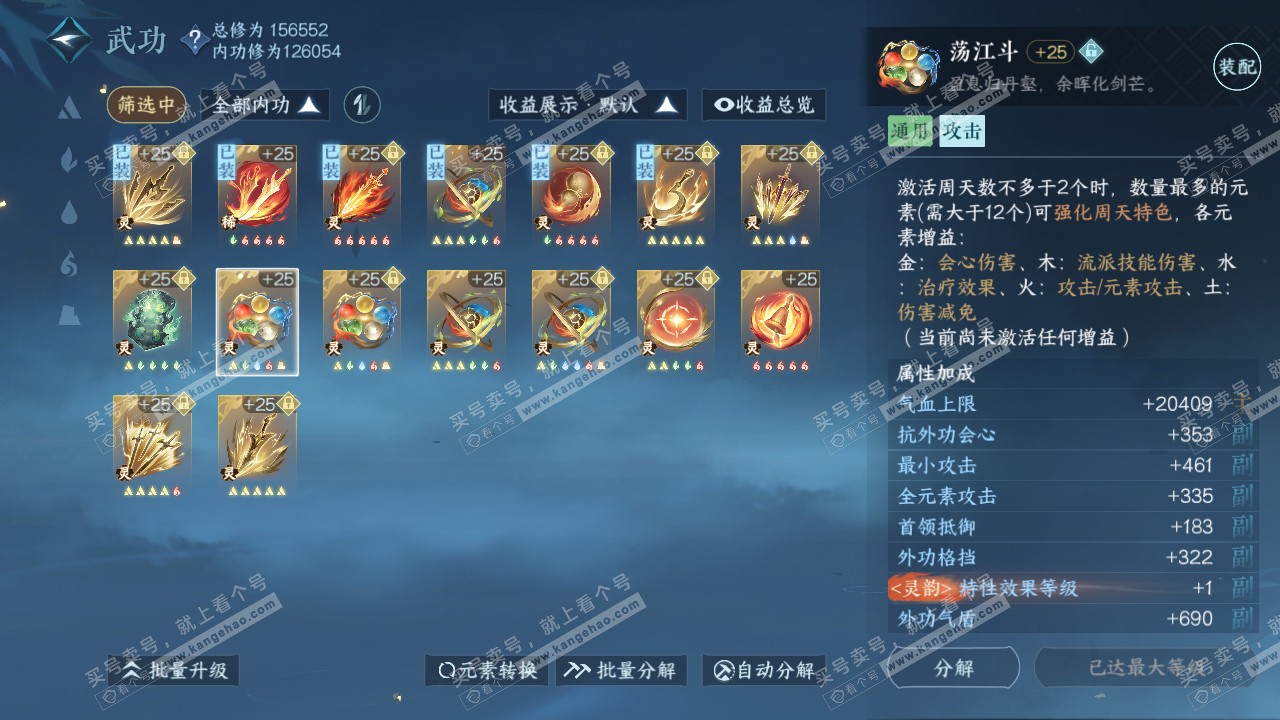 NSH317619逆水寒手游账号详情图44 NSH317619逆水寒手游账号详情图44