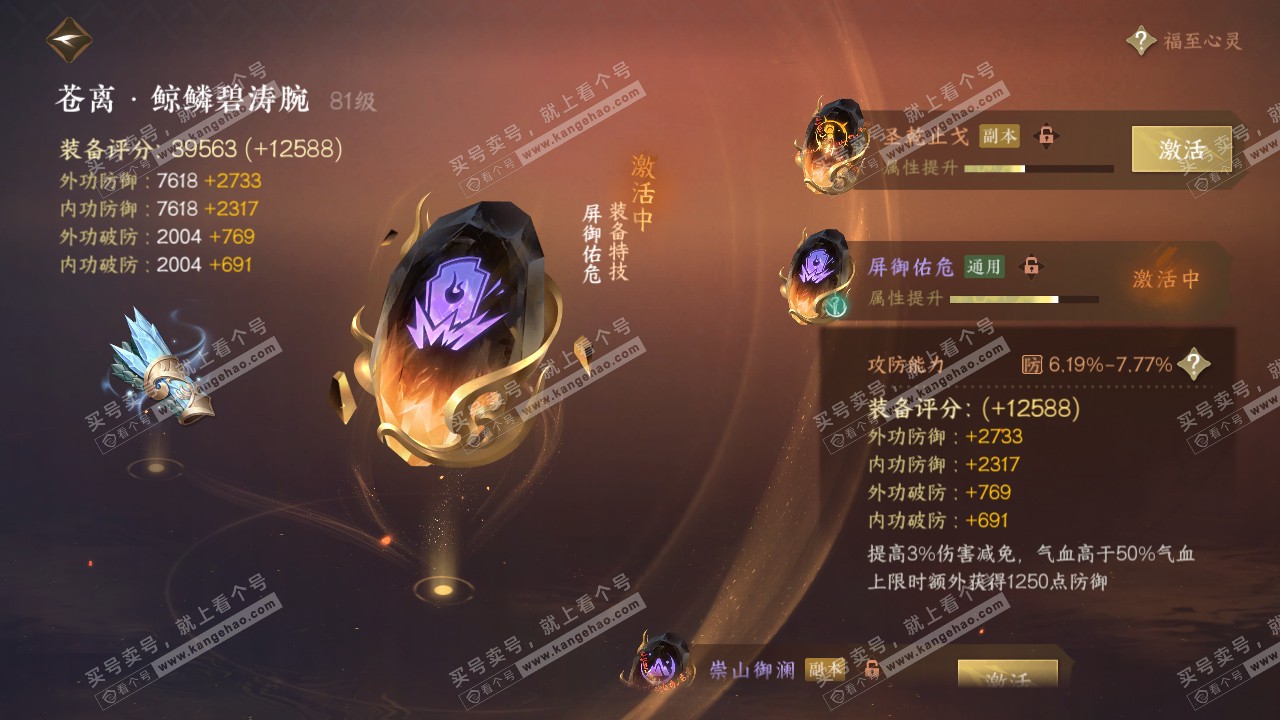 NSH317619逆水寒手游账号详情图53 NSH317619逆水寒手游账号详情图53