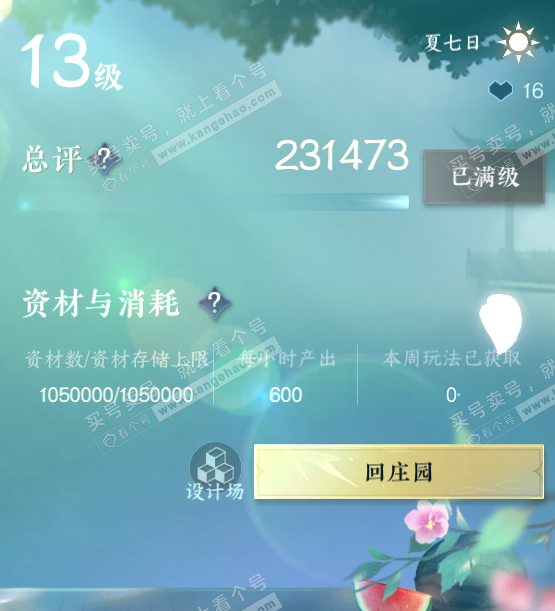 NSH317619逆水寒手游账号详情图61 NSH317619逆水寒手游账号详情图61