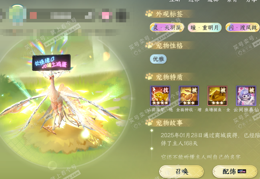 NSH317619逆水寒手游账号详情图65 NSH317619逆水寒手游账号详情图65
