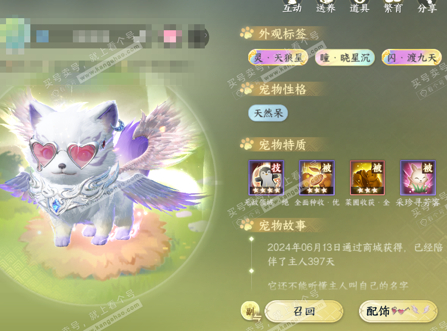 NSH317619逆水寒手游账号详情图64 NSH317619逆水寒手游账号详情图64