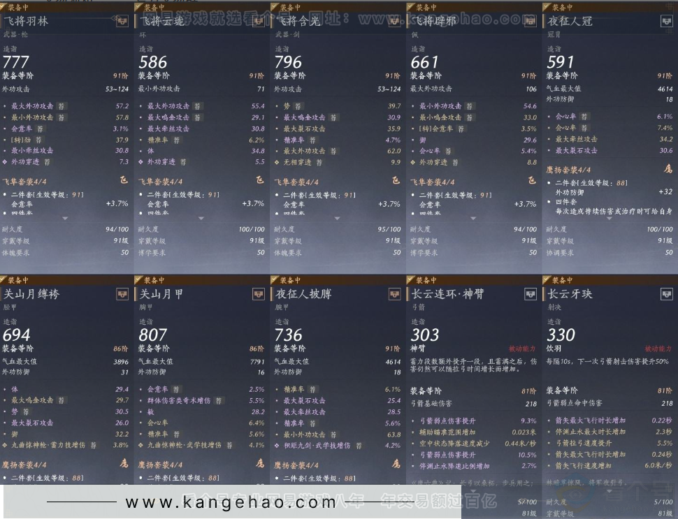 YYS31090燕云十六声账号详情图15 YYS31090燕云十六声账号详情图15