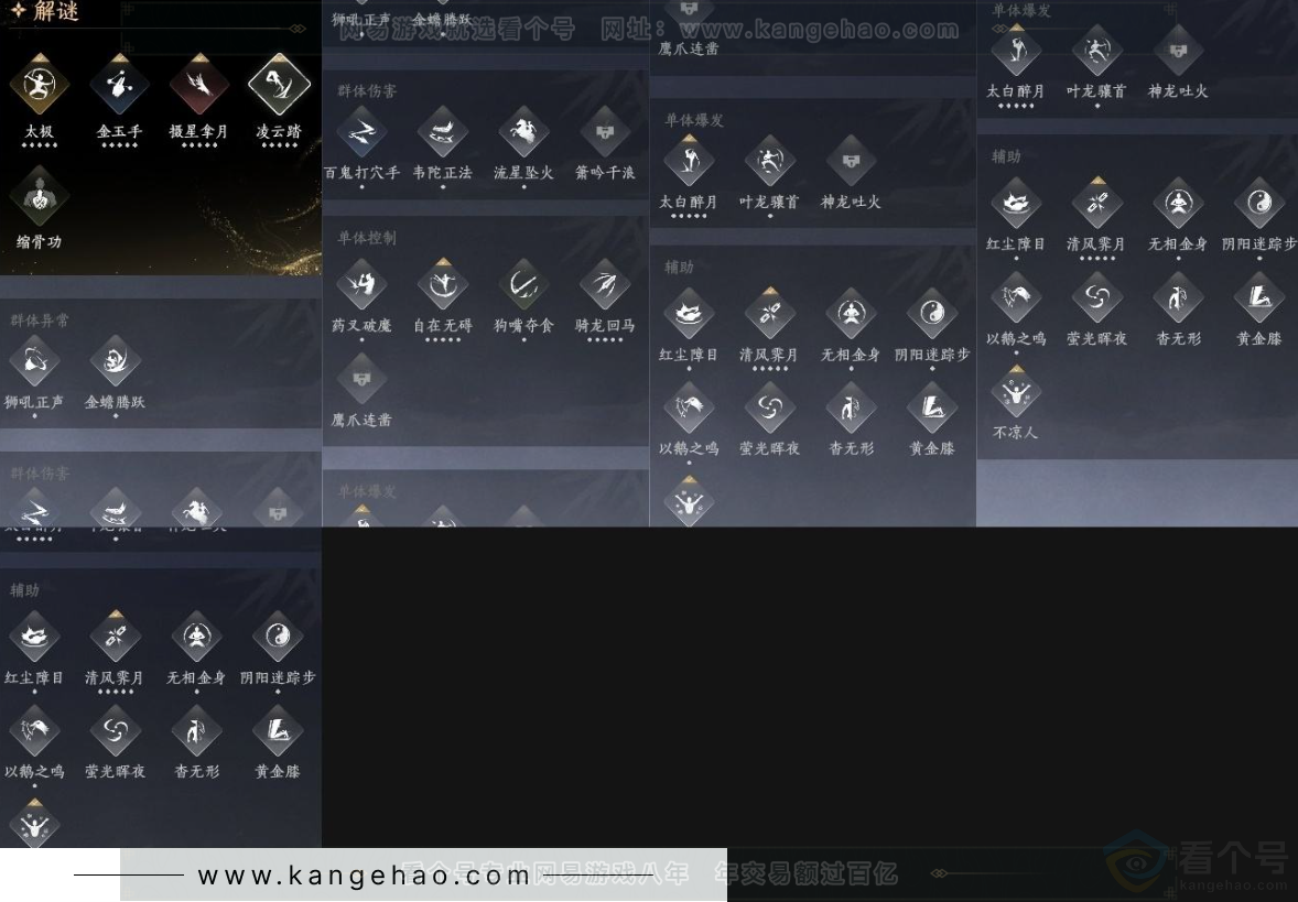 YYS31090燕云十六声账号详情图13 YYS31090燕云十六声账号详情图13