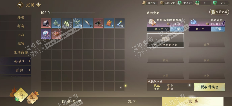 NSH317619逆水寒手游账号详情图13 NSH317619逆水寒手游账号详情图13