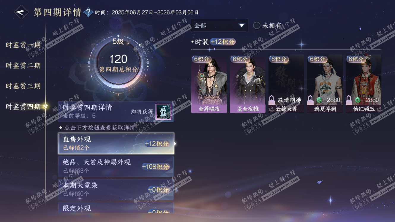 NSH317621逆水寒手游账号详情图17 NSH317621逆水寒手游账号详情图17