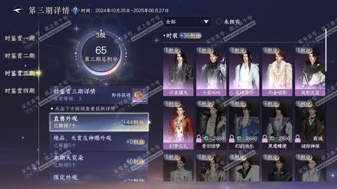 NSH317621逆水寒手游账号详情图16 NSH317621逆水寒手游账号详情图16