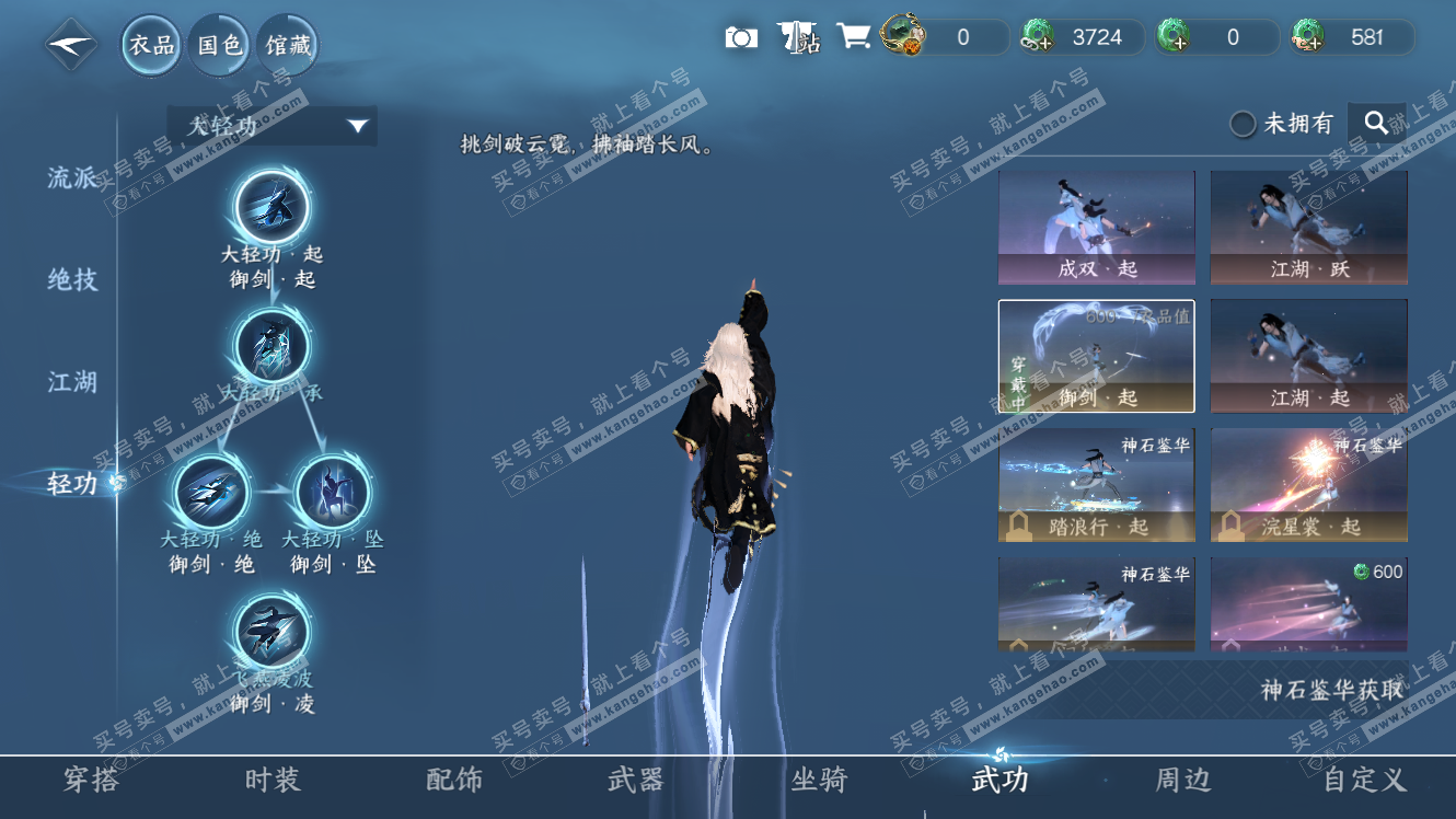 NSH317621逆水寒手游账号详情图20 NSH317621逆水寒手游账号详情图20
