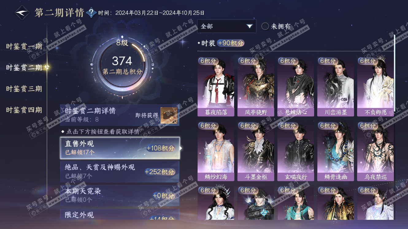 NSH317621逆水寒手游账号详情图14 NSH317621逆水寒手游账号详情图14