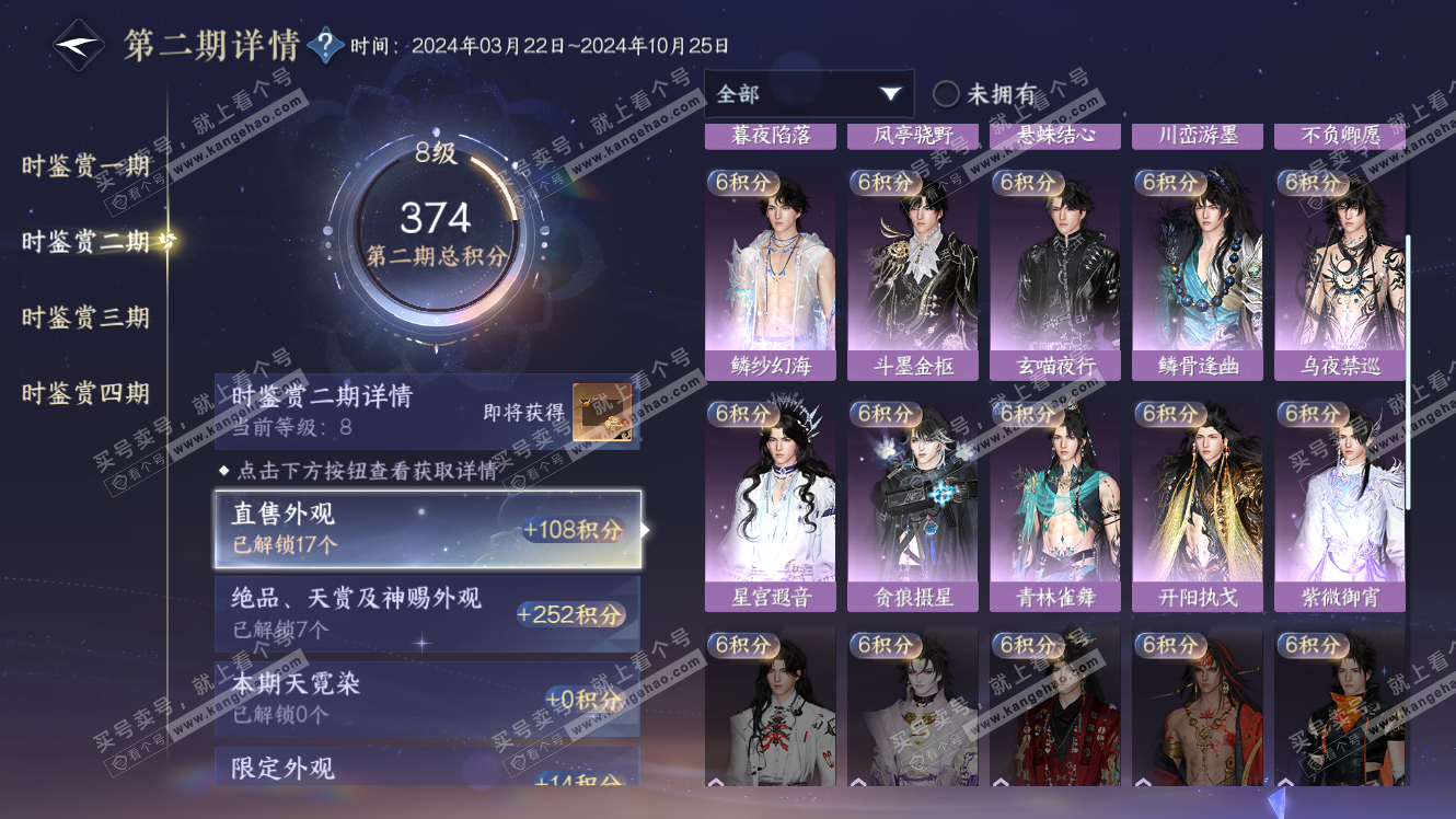 NSH317621逆水寒手游账号详情图15 NSH317621逆水寒手游账号详情图15
