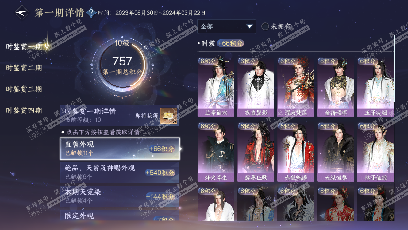 NSH317621逆水寒手游账号详情图12 NSH317621逆水寒手游账号详情图12
