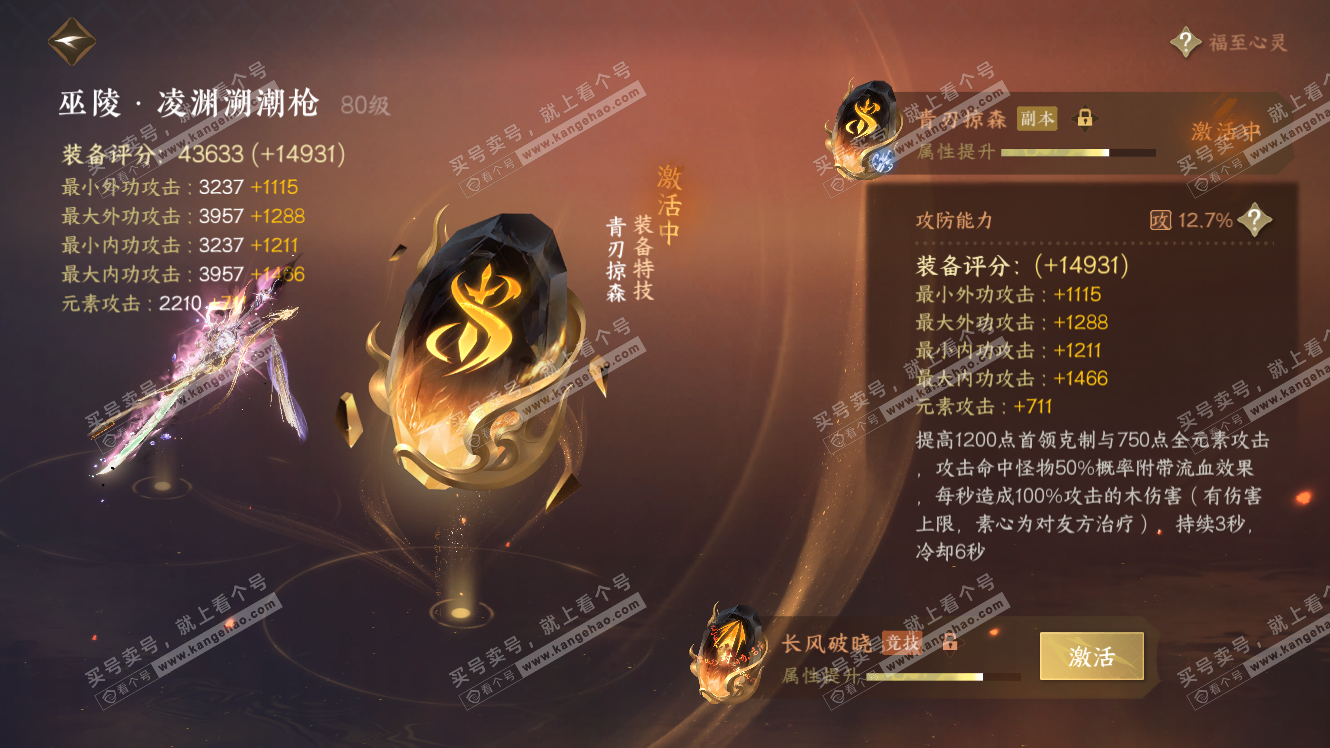 NSH317621逆水寒手游账号详情图42 NSH317621逆水寒手游账号详情图42
