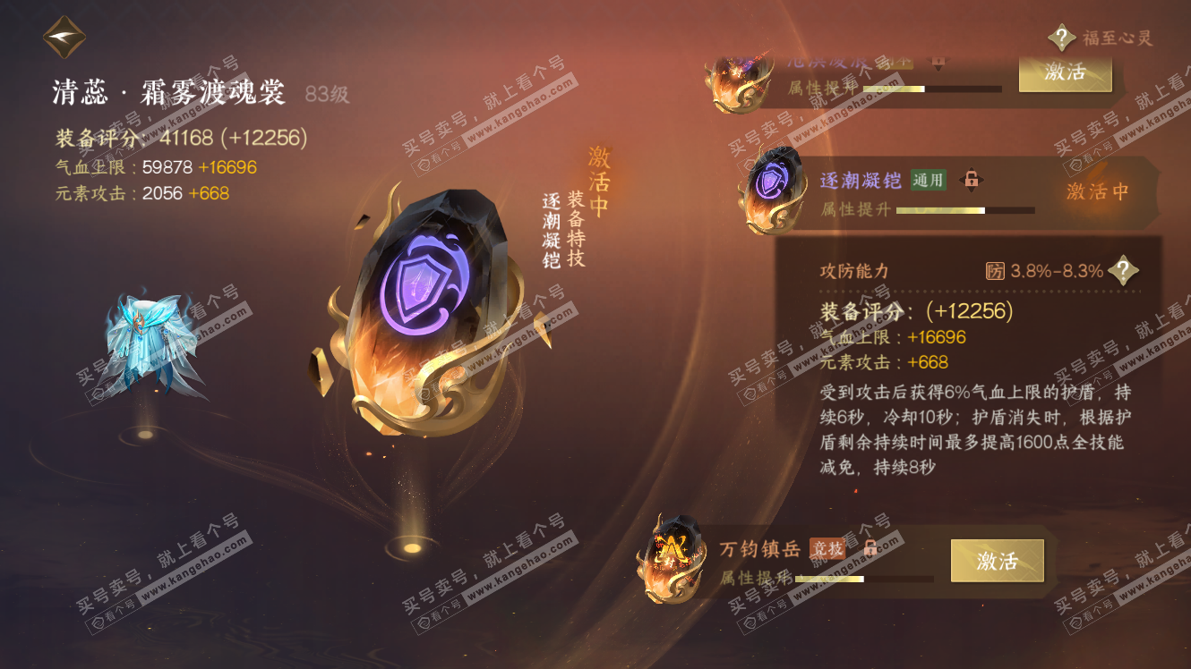 NSH317621逆水寒手游账号详情图44 NSH317621逆水寒手游账号详情图44