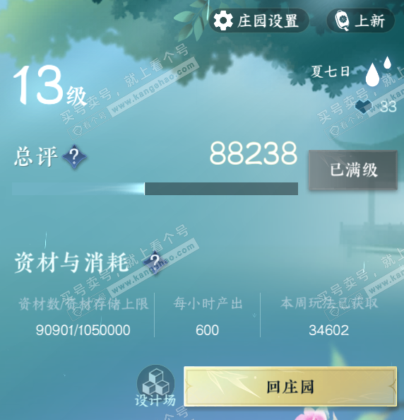 NSH317621逆水寒手游账号详情图53 NSH317621逆水寒手游账号详情图53