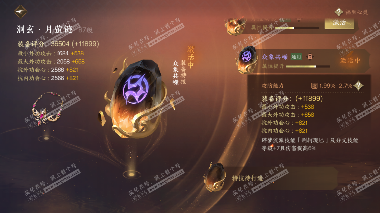 NSH317621逆水寒手游账号详情图47 NSH317621逆水寒手游账号详情图47