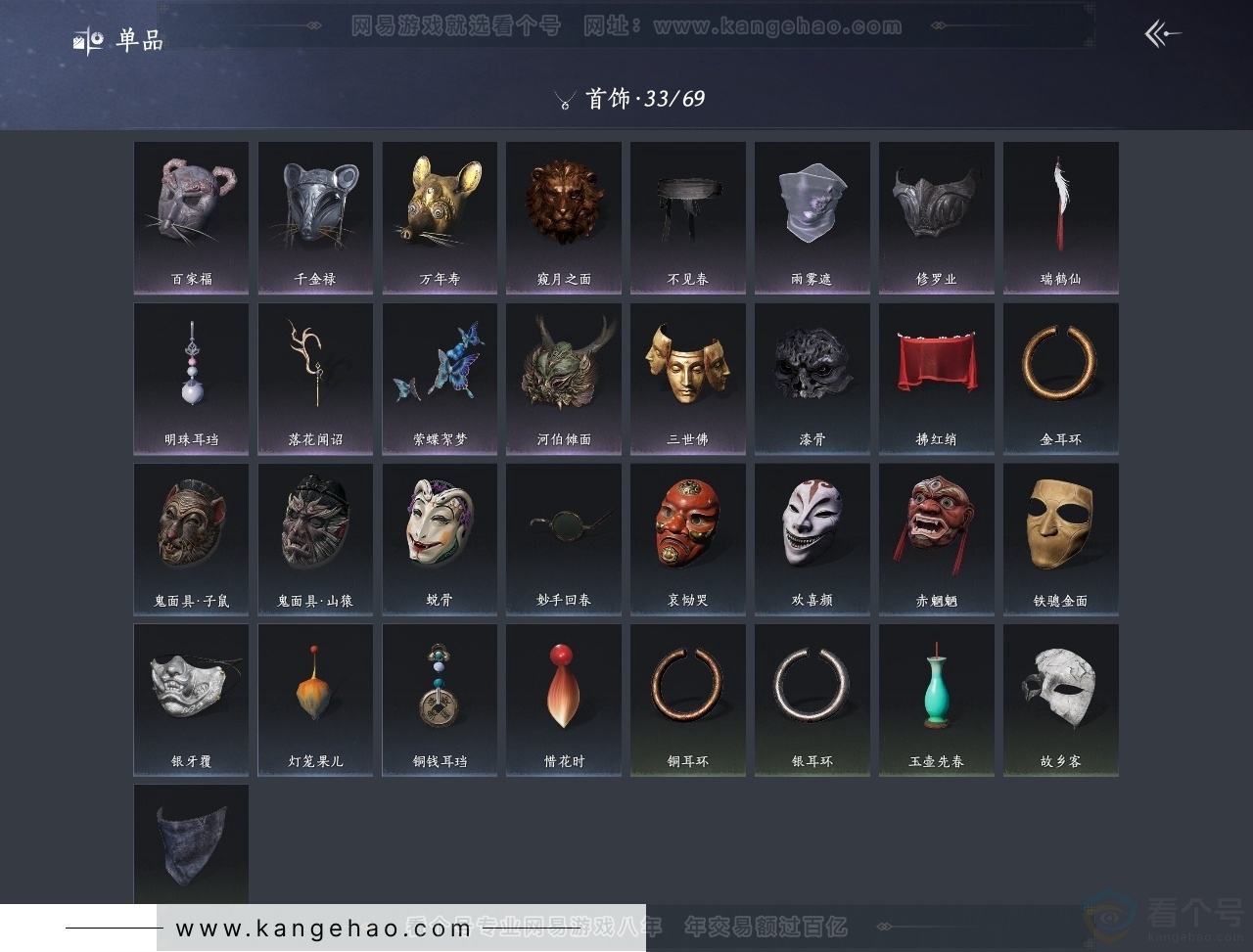 YYS31093燕云十六声账号详情图20 YYS31093燕云十六声账号详情图20