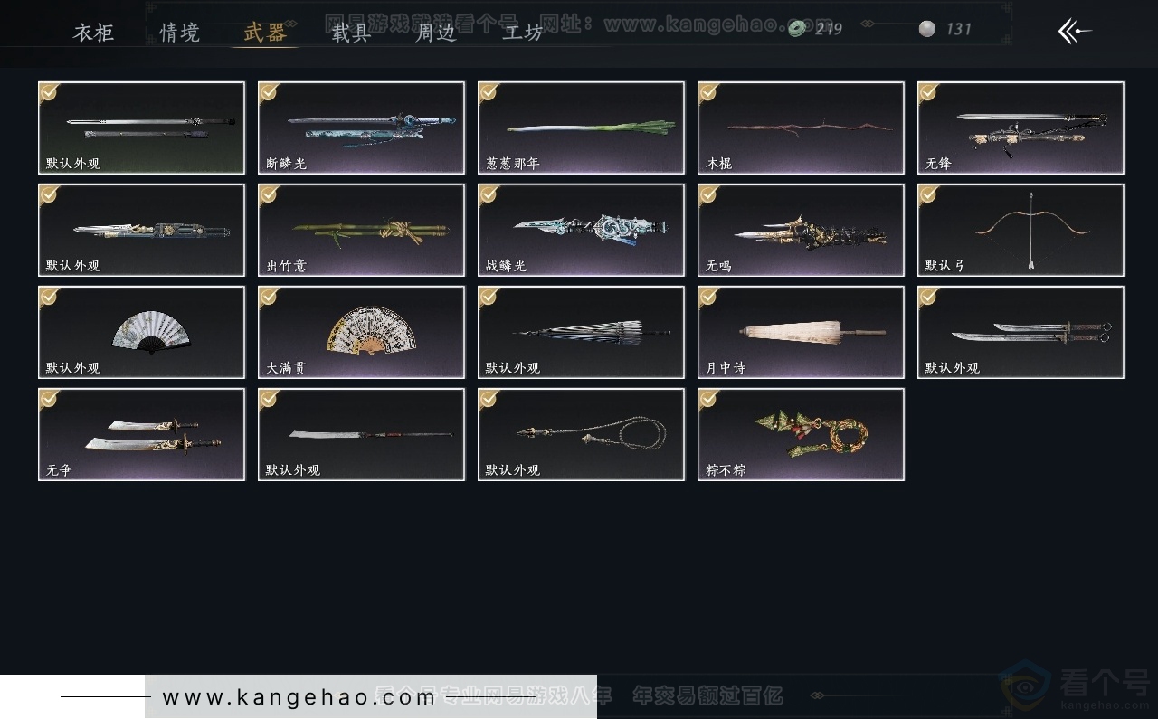 YYS31093燕云十六声账号详情图9 YYS31093燕云十六声账号详情图9