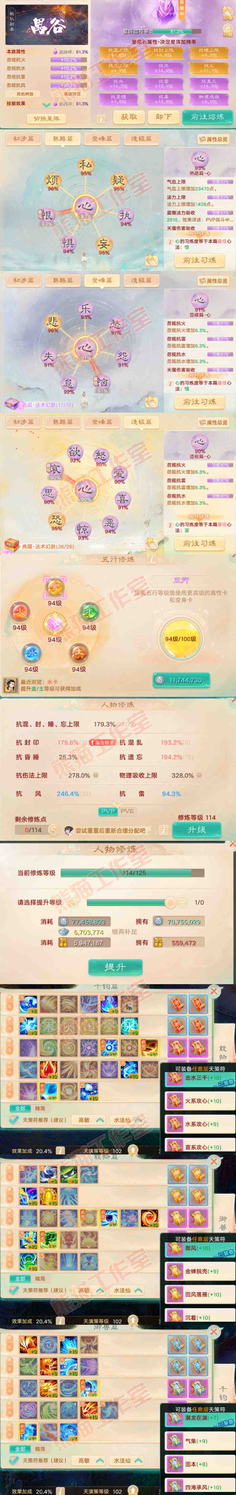 F6928大话西游账号详情图5 F6928大话西游账号详情图5