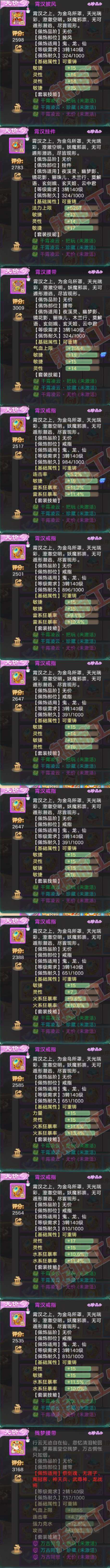 F6928大话西游账号详情图7 F6928大话西游账号详情图7