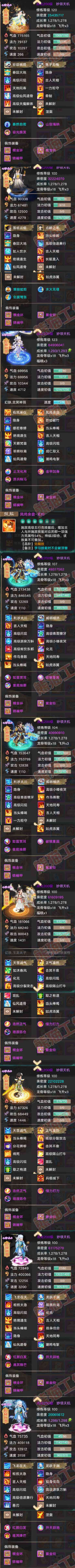 F6928大话西游账号详情图8 F6928大话西游账号详情图8