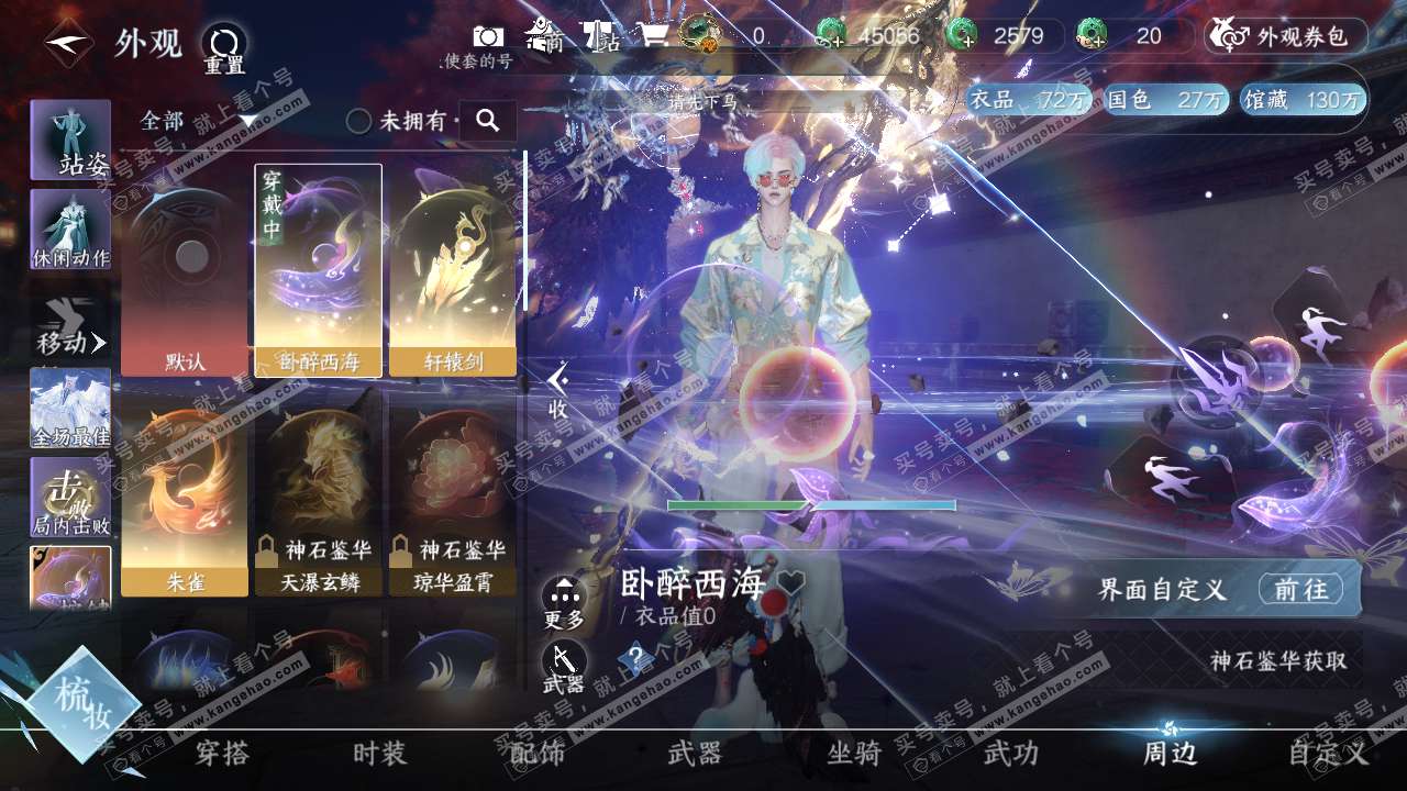 NSH317623逆水寒手游账号详情图13 NSH317623逆水寒手游账号详情图13