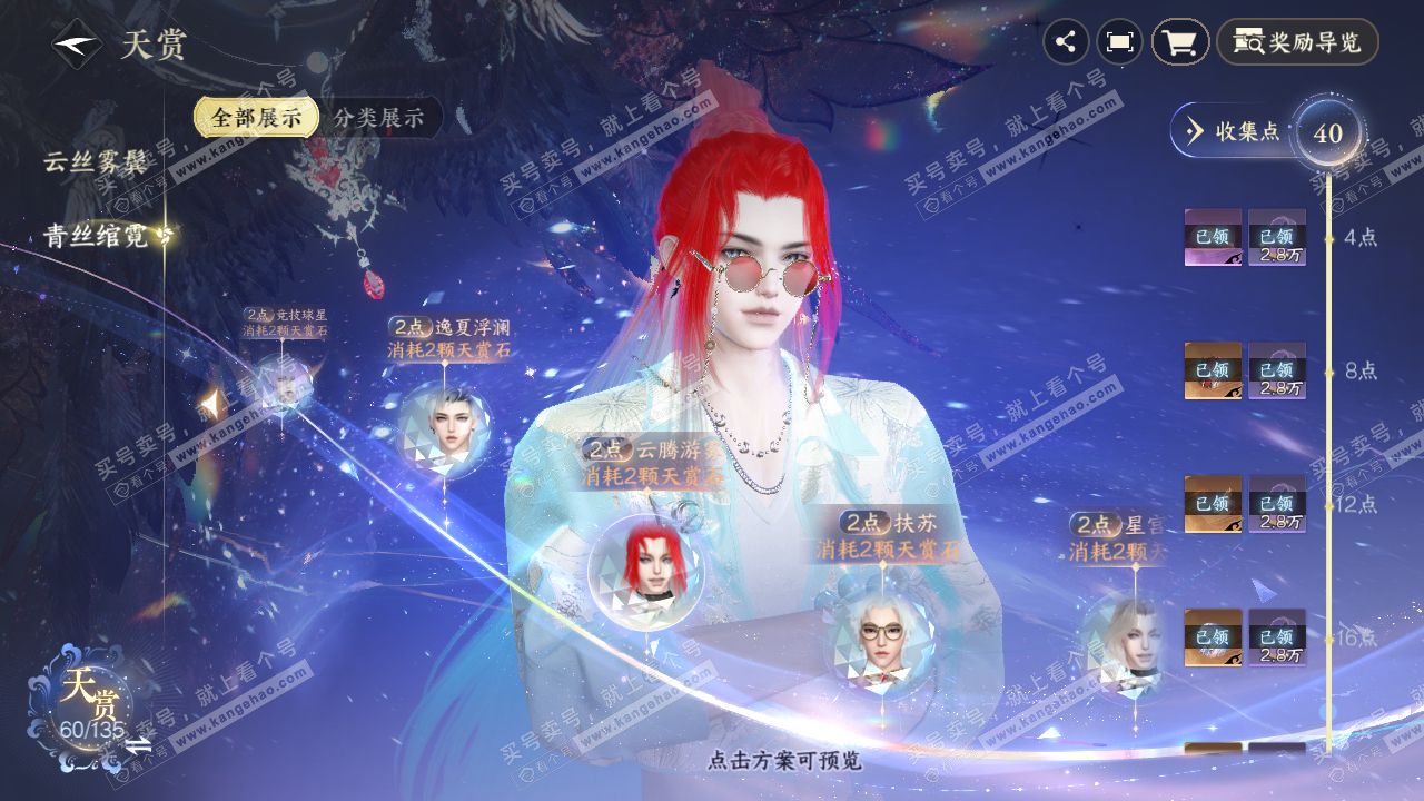 NSH317623逆水寒手游账号详情图26 NSH317623逆水寒手游账号详情图26