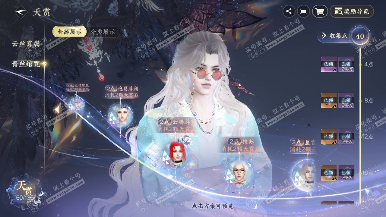 NSH317623逆水寒手游账号详情图28 NSH317623逆水寒手游账号详情图28