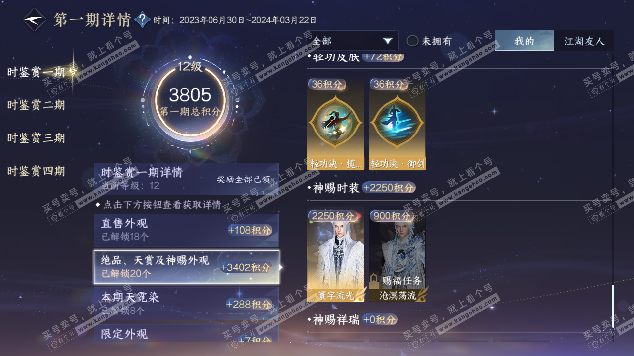 NSH317623逆水寒手游账号详情图41 NSH317623逆水寒手游账号详情图41