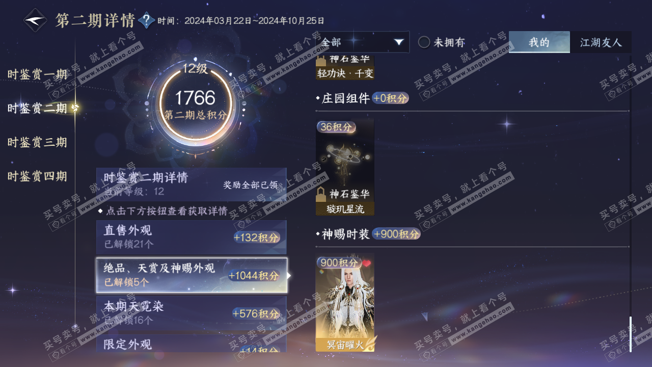 NSH317623逆水寒手游账号详情图45 NSH317623逆水寒手游账号详情图45