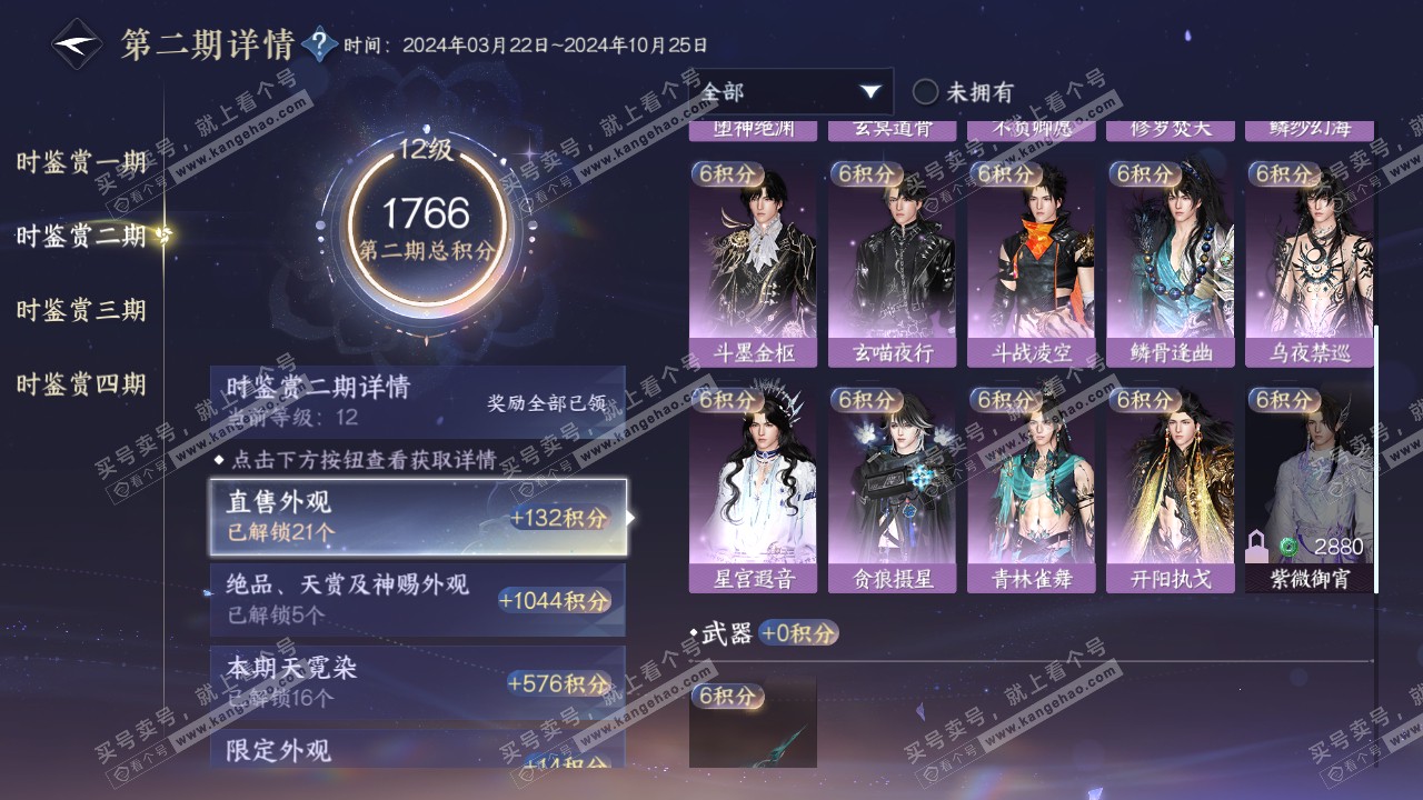 NSH317623逆水寒手游账号详情图43 NSH317623逆水寒手游账号详情图43