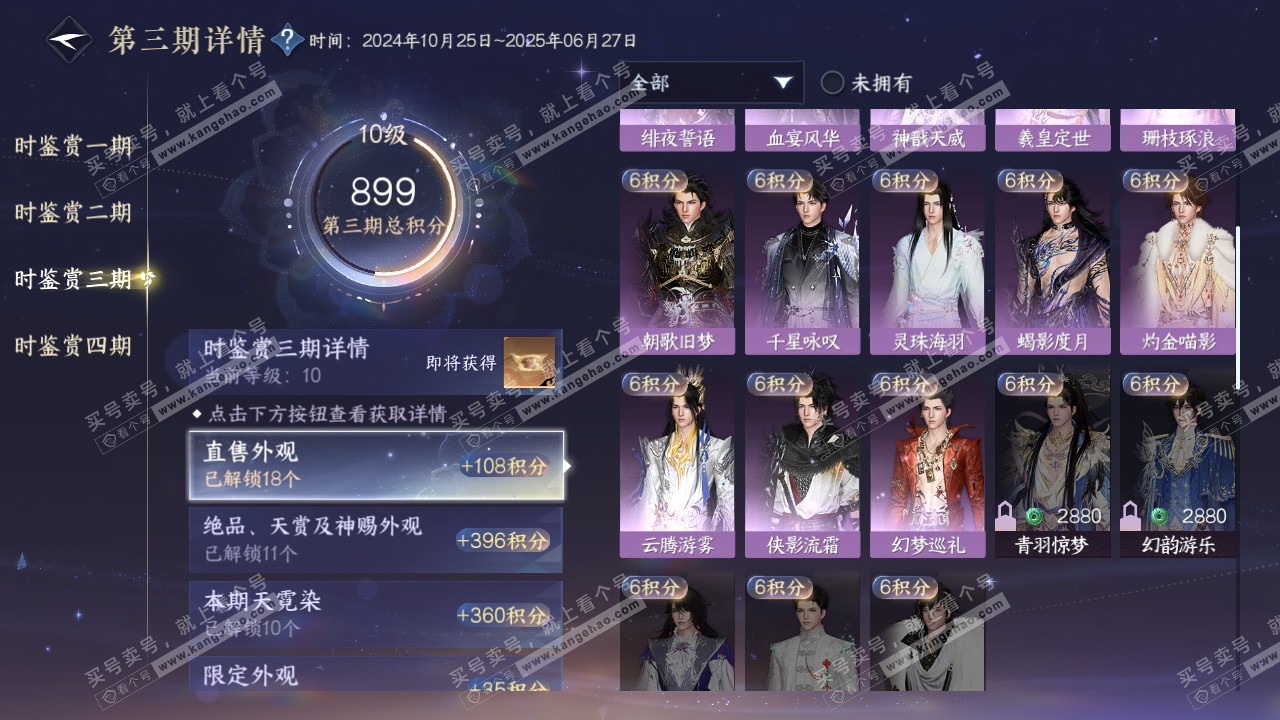 NSH317623逆水寒手游账号详情图47 NSH317623逆水寒手游账号详情图47