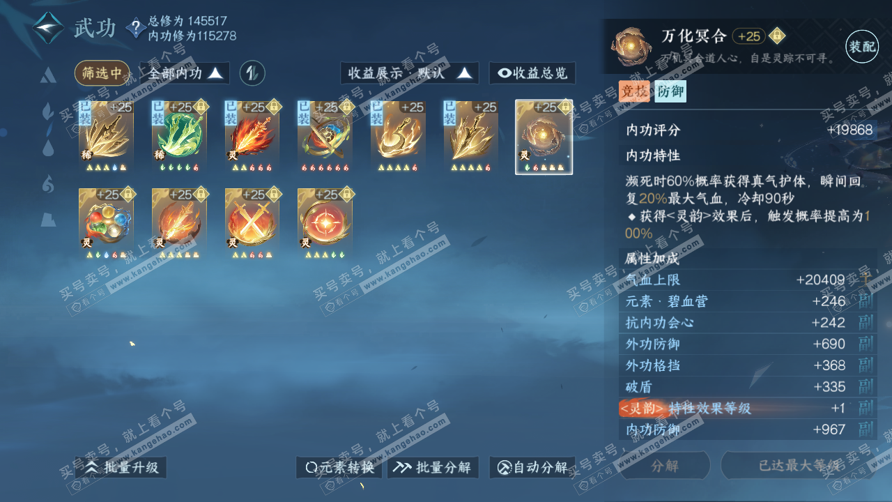 NSH317623逆水寒手游账号详情图54 NSH317623逆水寒手游账号详情图54