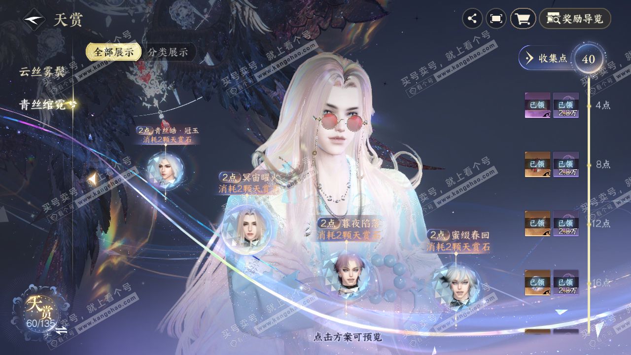 NSH317623逆水寒手游账号详情图33 NSH317623逆水寒手游账号详情图33