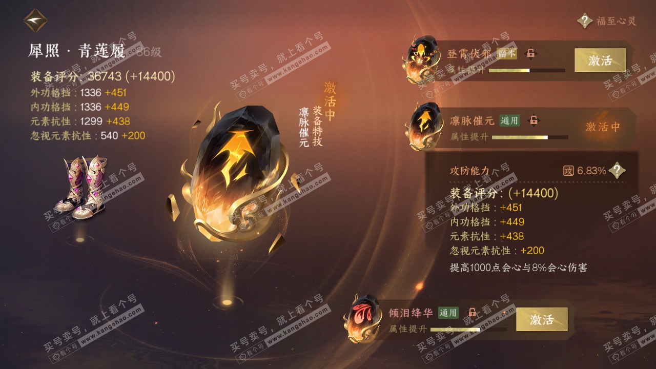 NSH317623逆水寒手游账号详情图63 NSH317623逆水寒手游账号详情图63