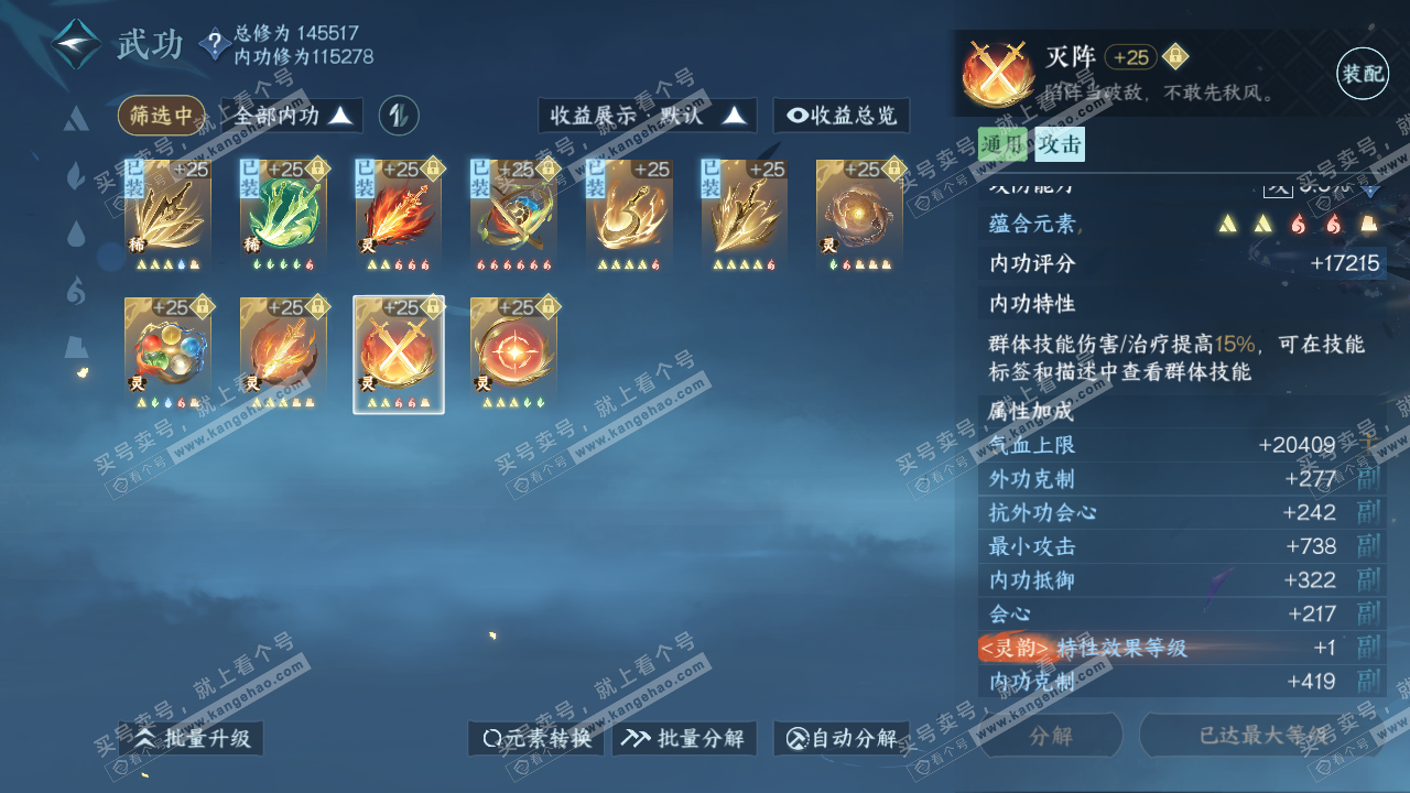 NSH317623逆水寒手游账号详情图57 NSH317623逆水寒手游账号详情图57