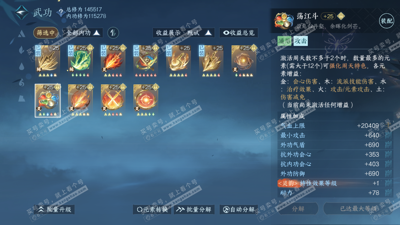 NSH317623逆水寒手游账号详情图55 NSH317623逆水寒手游账号详情图55