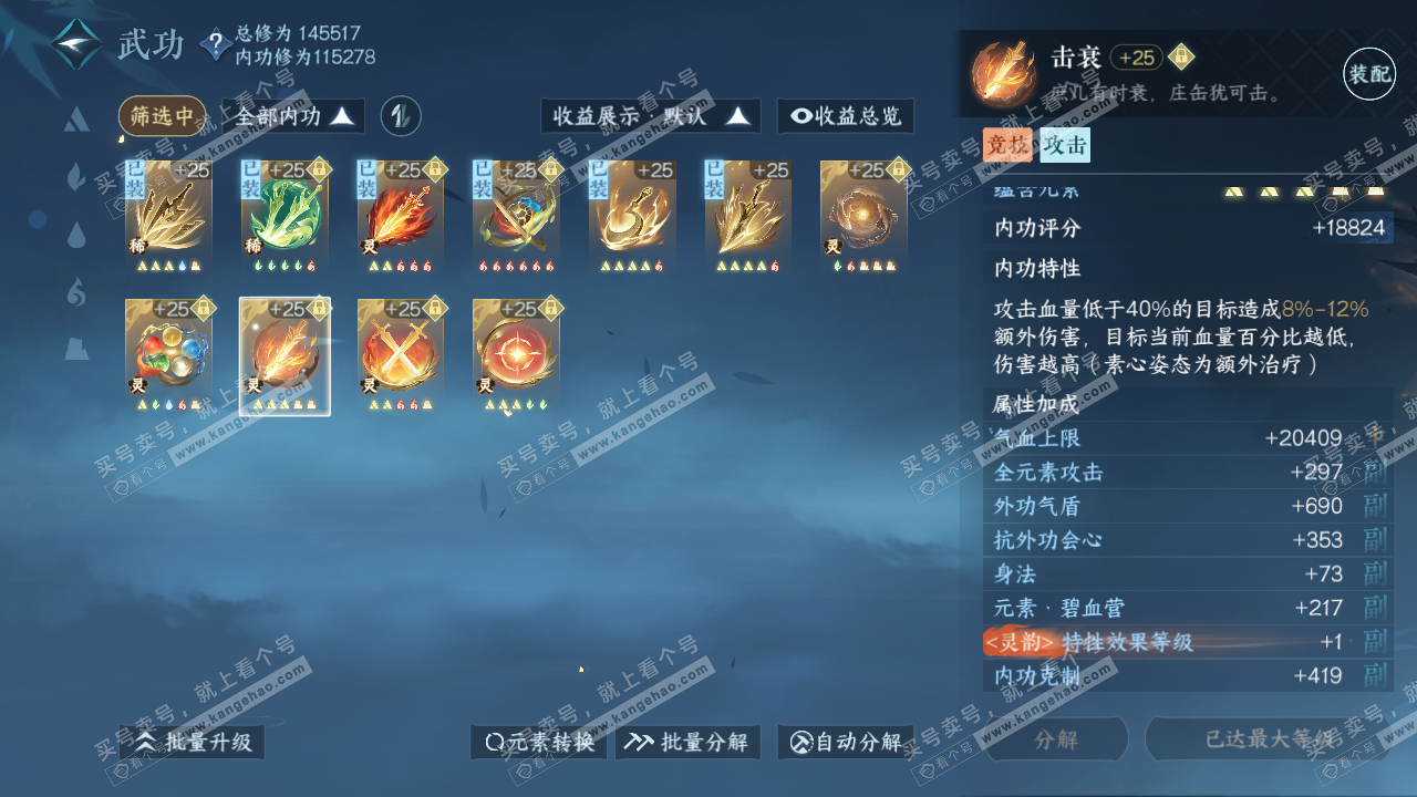 NSH317623逆水寒手游账号详情图56 NSH317623逆水寒手游账号详情图56