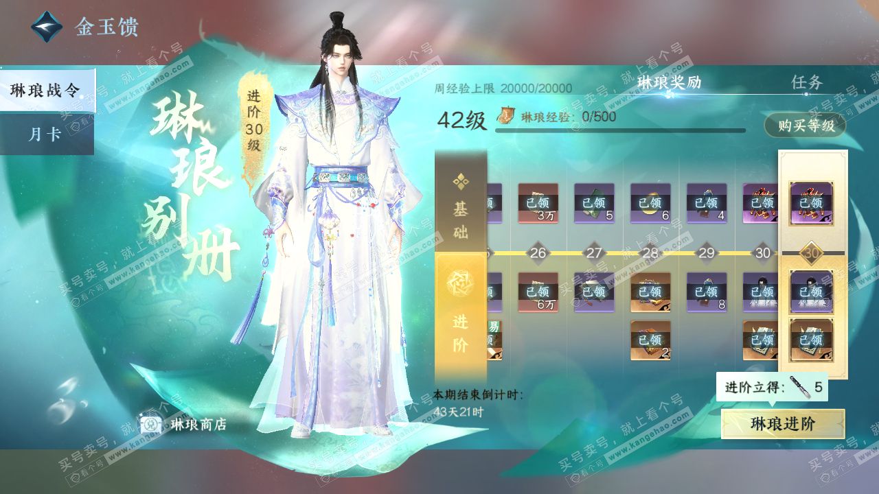 NSH317623逆水寒手游账号详情图69 NSH317623逆水寒手游账号详情图69