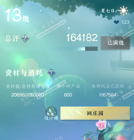 NSH317623逆水寒手游账号详情图68 NSH317623逆水寒手游账号详情图68