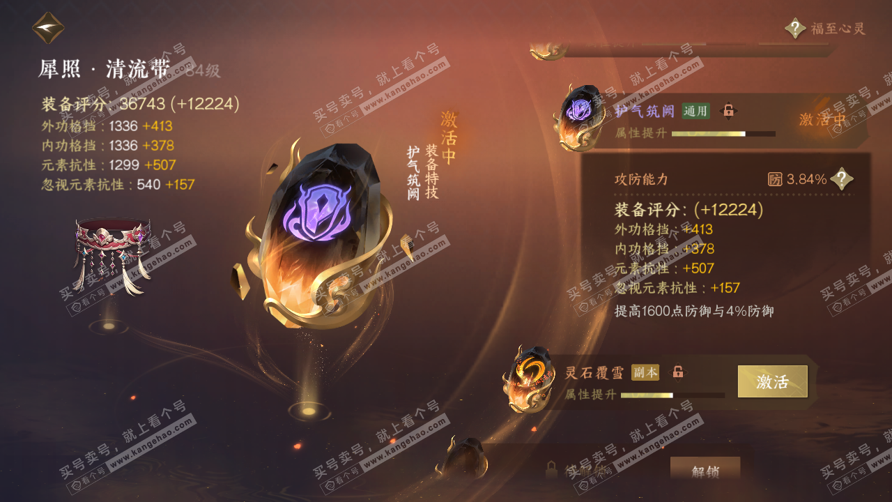 NSH317623逆水寒手游账号详情图62 NSH317623逆水寒手游账号详情图62