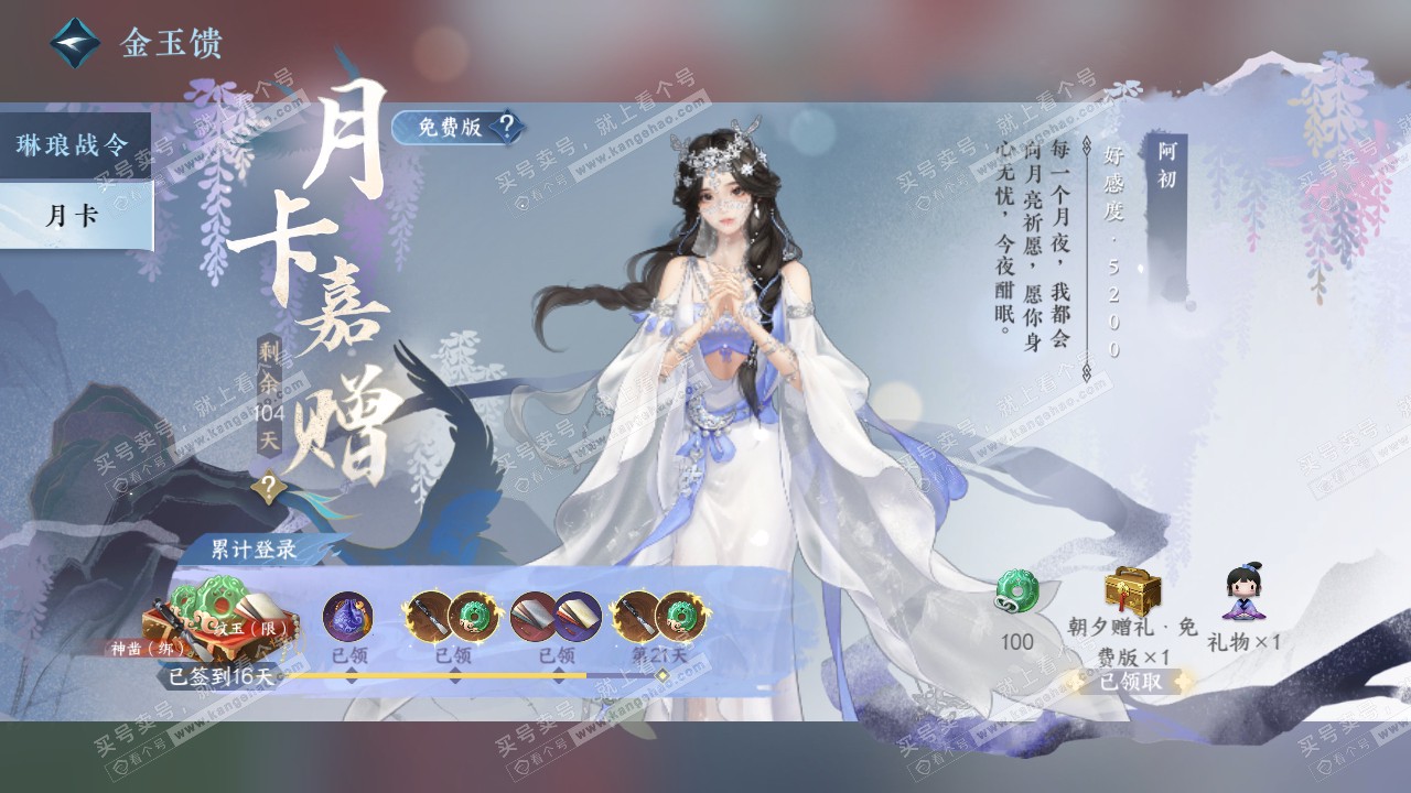 NSH317623逆水寒手游账号详情图70 NSH317623逆水寒手游账号详情图70