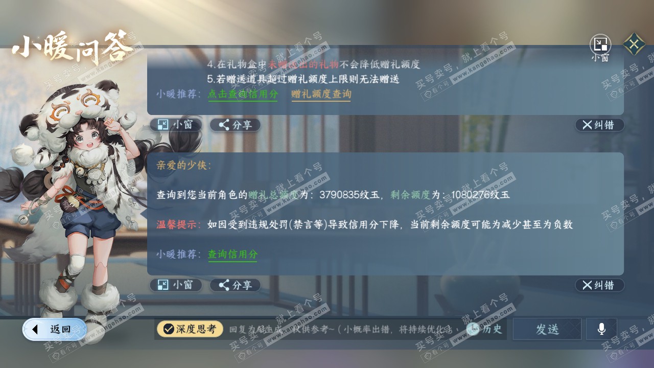 NSH317623逆水寒手游账号详情图72 NSH317623逆水寒手游账号详情图72