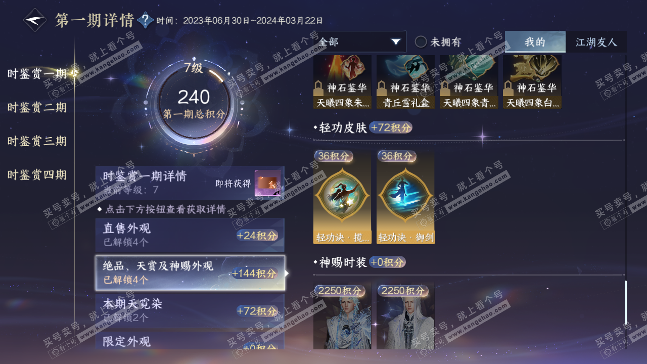 NSH317624逆水寒手游账号详情图14 NSH317624逆水寒手游账号详情图14