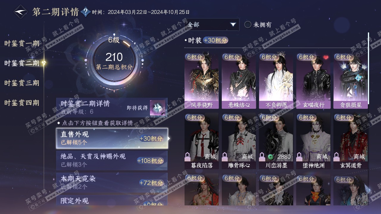 NSH317624逆水寒手游账号详情图18 NSH317624逆水寒手游账号详情图18