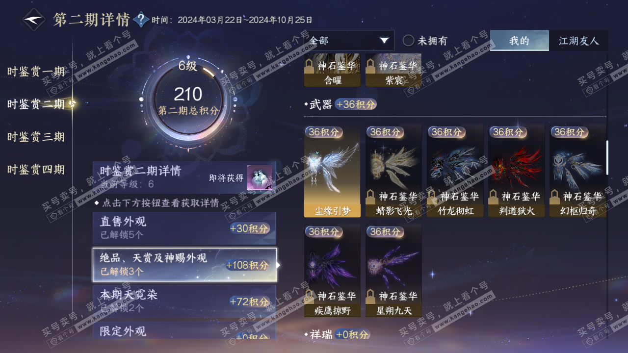 NSH317624逆水寒手游账号详情图15 NSH317624逆水寒手游账号详情图15