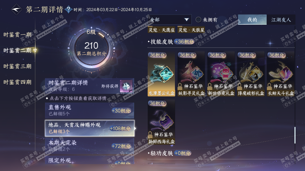 NSH317624逆水寒手游账号详情图16 NSH317624逆水寒手游账号详情图16