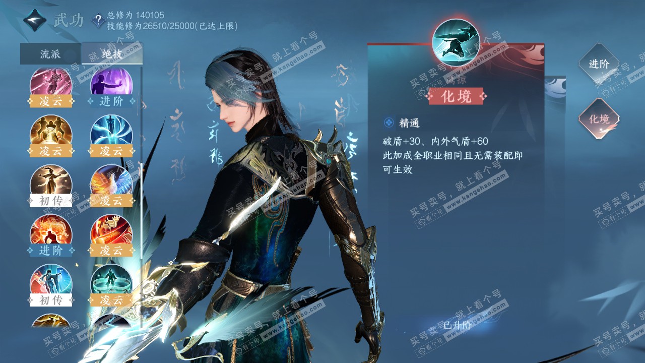 NSH317624逆水寒手游账号详情图27 NSH317624逆水寒手游账号详情图27