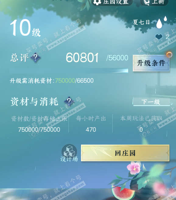 NSH317624逆水寒手游账号详情图37 NSH317624逆水寒手游账号详情图37