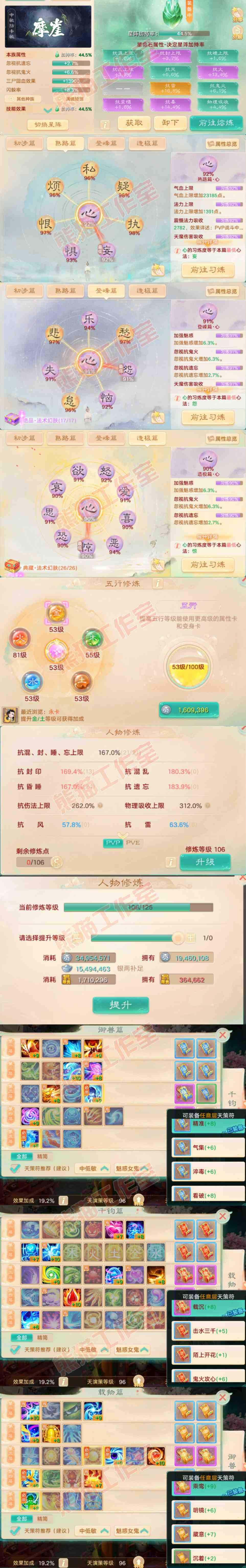 93372大话西游账号详情图3