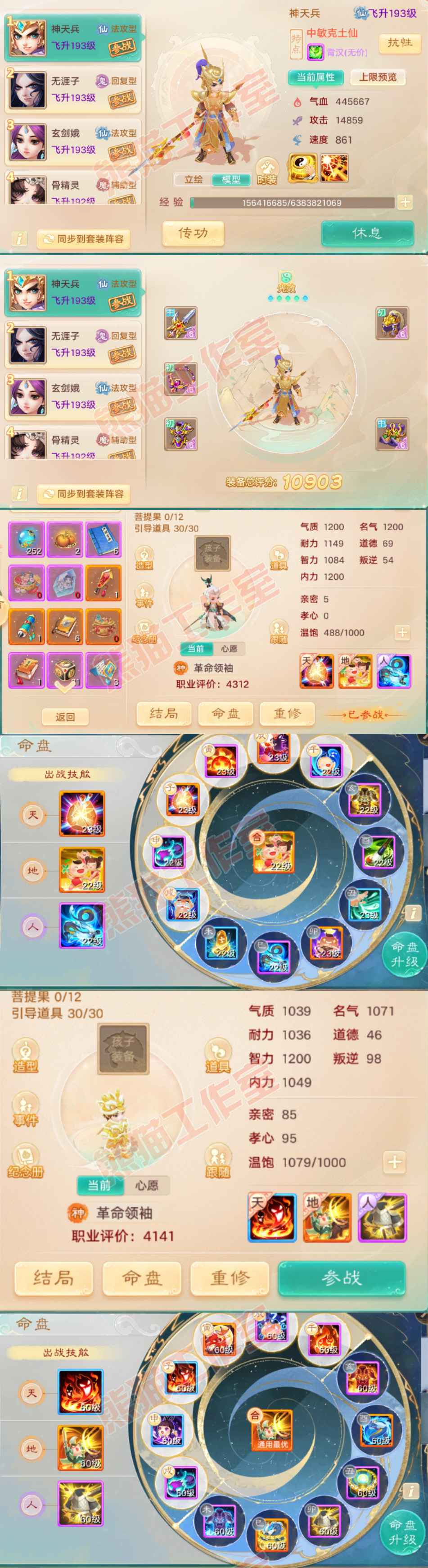 93372大话西游账号详情图9