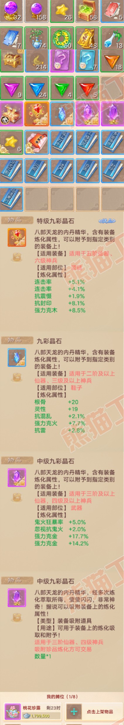93372大话西游账号详情图7